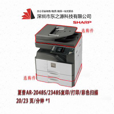 夏普2048S復印機 經典升級，高效辦公新選擇